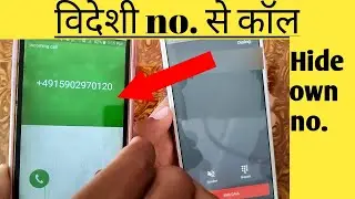 Private call || Hide own number || call through unknown no. || Prank call with friend #privatenumber