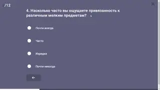 Тест на постоянство, надежность, принципиальность -- Тест