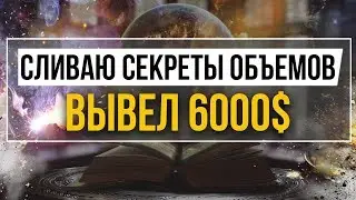 🔥VOLUMES Will Make You RICH! A PROFITABLE Strategy for Pocket Options