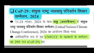 UGC NET ENVIRONMENT COP 29  SUMMIT 2024