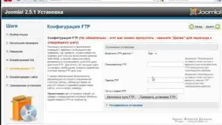 JOOMLA 2.5 УСТАНОВКА JOOMLA