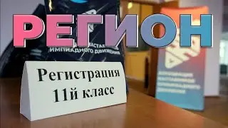 Региональный этап Всероссийской олимпиады школьников по химии, город Уфа, 2022 год