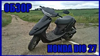 ОБЗОР ОТ ШКОЛЬНИКА НА СКУТЕР В 14 ЛЕТ. HONDA DIO 27.