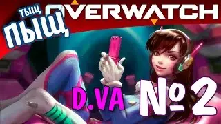 Overwatch ДИВА - Няшный танк и КЕЙСЫ!