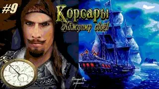 Корсары: Каждому своё // Шарль де Мор разбирается в торговле на Карибах [квесты в v. 1.7.3] #9