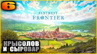 Farthest Frontier. Прохождение и гайды 6. Сыр и крысы.