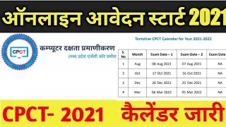CPCT EXAM FORM 2021 ।। CPCT EXAM CALENDAR 2021-22 ।। CPCT EXAM DATE - 2021