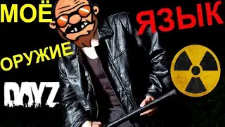 Новый браток Кентафарик (DayZ STALKER RP)