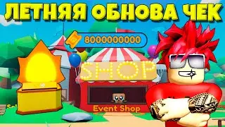 ЛЕТНЯЯ ОБНОВА В MINING SIMULATOR 2 ROBLOX