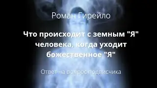 Что происходит с земным 