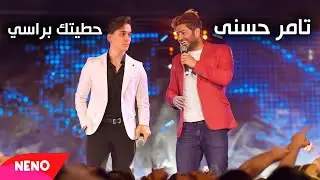 تامر حسني يغني اغنيتي "حطيتك براسي"💔😱 نور مار