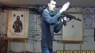 8   Перевод оружия в направление