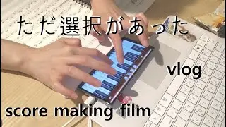 ただ選択があった - フロクロ Write a melody on piano vlog