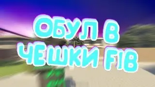 Хотели задержать, но обул в чешки. | UNITED RP