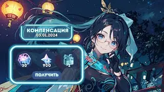 ГЕНШИН ВЫДАЛИ КОМПЕНСАЦИЮ ЗА БУНТ | 🔵 ВСЁ О СИТУАЦИИ