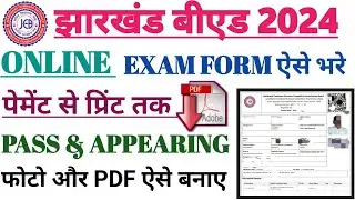 how to fill jharkhand b.Ed exam form 2024 | Jharkhand b.Ed entrance ka form kaise bhare online |