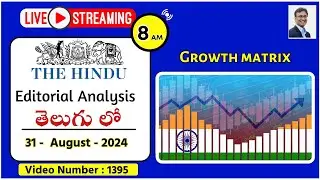 The Hindu Editorial Analysis in Telugu by Suresh Sir | 31 August 2024 | UPSC | ​Growth matrix