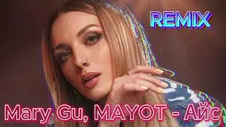 Mary Gu, MAYOT - Айс (DrumMix Remix)