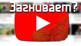 YouTube действительно загнивает?