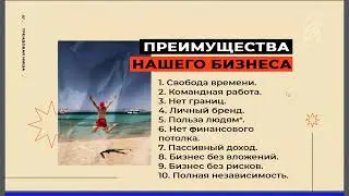Бизнес идея без капиталовложения | Без рисков, без закупок и прямых продаж