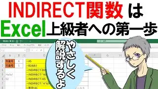 【Excel】INDIRECT関数が使えるとできることがうんと広がる！