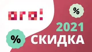 Промокоды ОГО на скидку в интернет-магазине 2023 Купоны OGO1 на первый заказ!