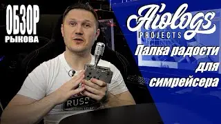 Шифтер Aiologs: маленький, да удаленький - обзор на одну из лучших КПП для симрейсинга.