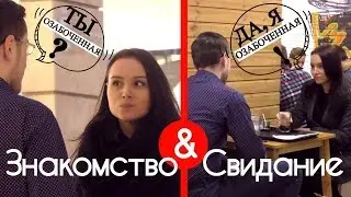 Упала в котёл с виагрой! Знакомство с девушкой и первое свидание. Пикап