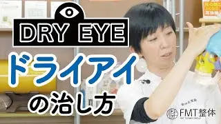 ドライアイの治し方｜目の乾きに効果的な6つのマッサージ方法