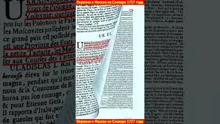 Окраина и Москва из Словаря 1717 года