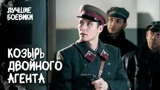 💥 Один приказ шпиона – и ГОРОД ВЗОРВЕТСЯ! ФИЛЬМЫ ПРО ВОЙНУ. НОВИНКИ