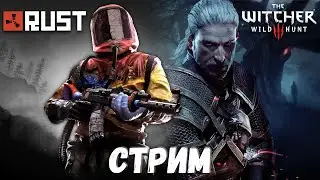 РАСТ. НЕОЖИДАННЫЙ СТРИМ ► RUST COOP!