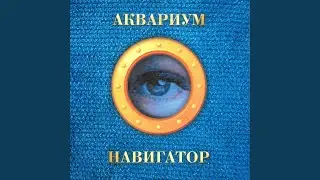 Навигатор
