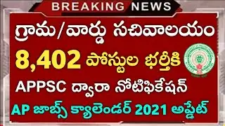 AP Grama Sachivalayam Jobs Recruitment Notification 2021 Update