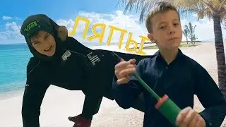 ВИСКАС И БЕГУЩИЙ ЗЛОДЕЙ | ЛЯПЫ