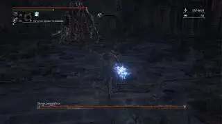 Bloodborne НГ+8 Саиф Возродившийся