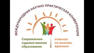 Конференция 