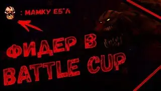 🎵 3K-АНАЛИТИК - BATTLE CUP