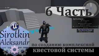 6. Логика квестов - Добавляем выбор квестов и подквестов