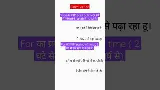 Use of Since vs For || Since aur for ka prayog 
