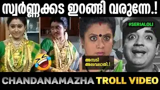Chandanamazha serial troll video😂|Chandanamazha troll|Adi sankar edits