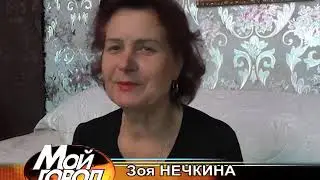 Спасенная