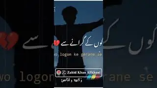 jin ko tham rakha ho khuda ne #shayari #urdupoetry #zahidkhanallkhani #poetry