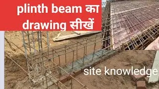 how to read plinth beam drawing at site. drawing part 2.