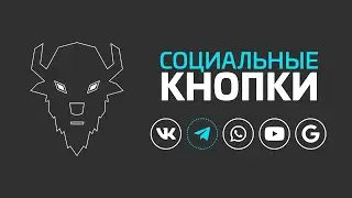 СОЦИАЛЬНЫЕ КНОПКИ С КРУТОЙ АНИМАЦИЕЙ HTML+CSS