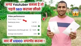 😱ऐसा SEO करो 📊Channel 2 घण्टे में Grow होगा | YouTube SEO Kaise Kare In Hindi
