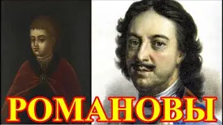 Православные обряды Романовых. ПЕРЕОЗВУЧЕНО.