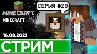 #28 Разведение курей | Minecraft (16.08.2023)