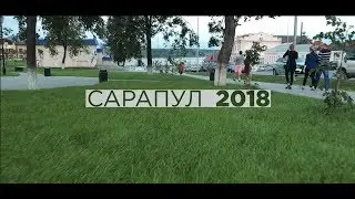 г.Сарапул