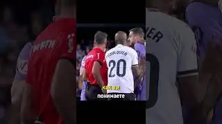 Судейский беспредел в матче Реал Мадрида #shorts